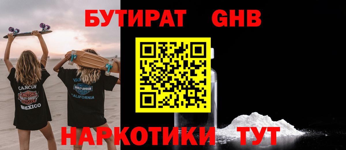 Бутират вода  БУТИРАТ  Сухой Лог  Вход с VPN 