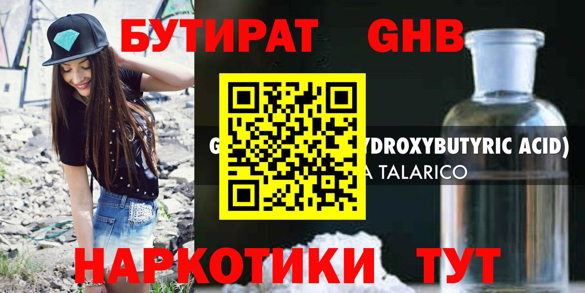 Бутират вода Сухой Лог