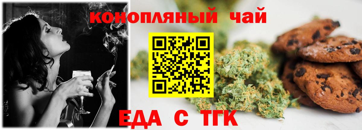 Еда ТГК марихуана Сухой Лог