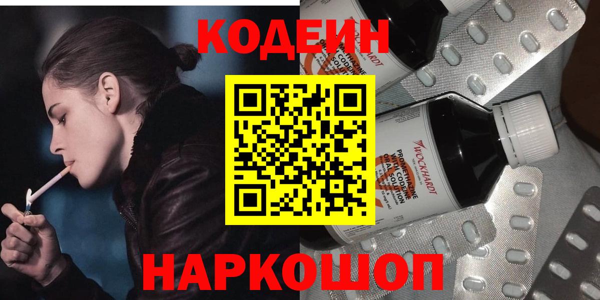 Сухой Лог  Кодеиновый сироп Lean напиток Lean (лин)  Вход с VPN 