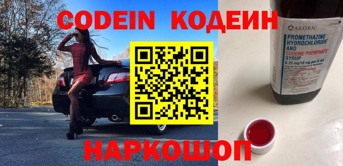 Кодеин напиток Lean (лин) Сухой Лог