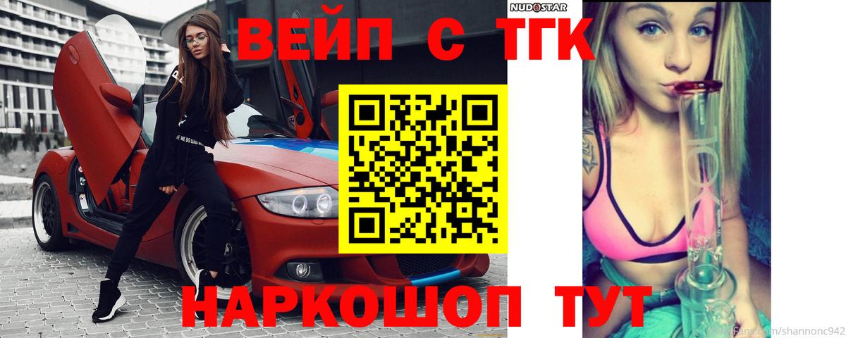 ТГК вейп с тгк Сухой Лог